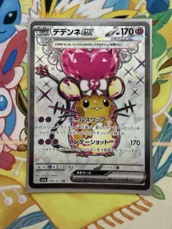 Dedenne ex SR 089/073 Triplet Beat SV1a Pokemon Card Japanese NM - Image 1