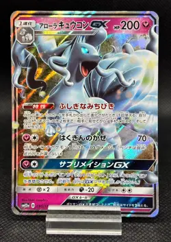 Alolan Ninetales GX RR 095/173 SM12a Tag Team Pokemon Card Japanese LP - Image 1