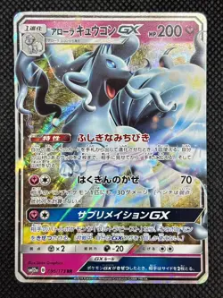 Alolan Ninetales GX RR 095/173 SM12a Tag Team Pokemon Card Japanese LP - Image 3