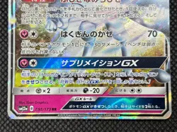 Alolan Ninetales GX RR 095/173 SM12a Tag Team Pokemon Card Japanese LP - Image 5