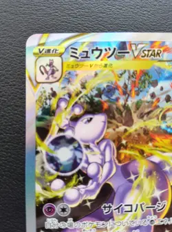 Mewtwo VSTAR 221/172 SAR s12a Vstar Universe Pokemon Card Japanese 2022 [LP] - Image 2