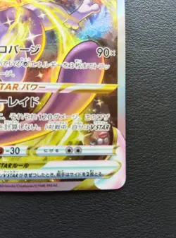 Mewtwo VSTAR 221/172 SAR s12a Vstar Universe Pokemon Card Japanese 2022 [LP] - Image 5