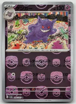 Gengar Japanese 094/165 R sv2a 151 Master Ball Mirror Reverse Holo NM - Image 1