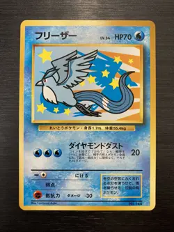 No.144 Articuno Ana Limited Promo Pokemon Card Japanese - Image 1