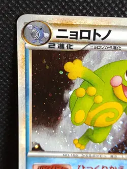 Politoed 021/070 1st ED Holo Pokemon Card Japanese Nintendo - Image 2