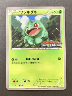 Bulbasaur 124/BW-P Gym Challenge Promo - Japanese Pokemon Card - 2012 - Image 1