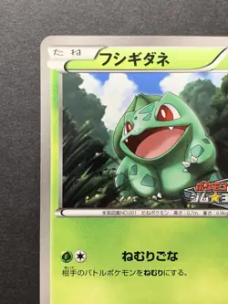 Bulbasaur 124/BW-P Gym Challenge Promo - Japanese Pokemon Card - 2012 - Image 3