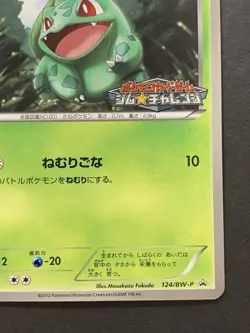 Bulbasaur 124/BW-P Gym Challenge Promo - Japanese Pokemon Card - 2012 - Image 5