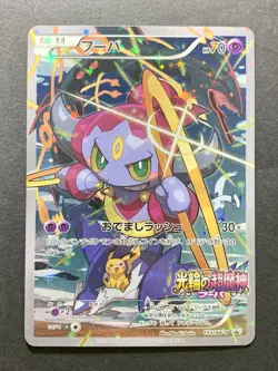 Hoopa 155/XY-P Holo Movie Promo Japanese Pokemon Card #2 - Image 1