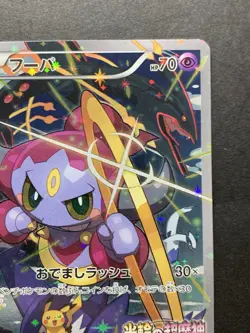 Hoopa 155/XY-P Holo Movie Promo Japanese Pokemon Card #2 - Image 4