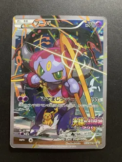 [3 Set] Hoopa 155/XY-P Holo Movie Promo Japanese Pokemon Card #2 - Image 2