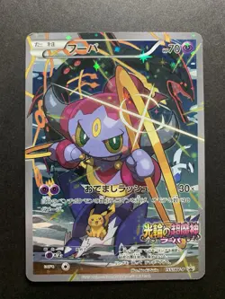[3 Set] Hoopa 155/XY-P Holo Movie Promo Japanese Pokemon Card #2 - Image 4