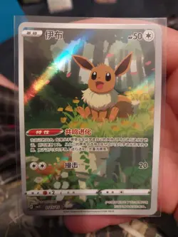 Pokemon TCG S-Chinese Exclusive Eevee CBB2C 01 15/15 Holo Card [US SELLER] - Image 2