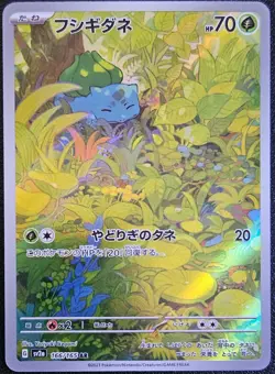 Bulbasaur 166/165 Sv2a: Pokemon Card 151 Holo (Japanese) Art Rare NM - Image 1
