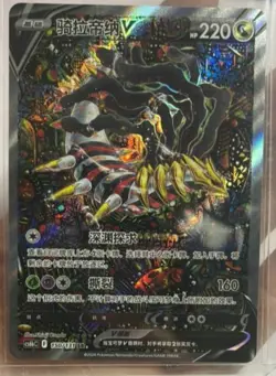Pokemon TCG S-Chinese Sword&Shield Giratina V CS6bC-150/131 SR Holo Alt Art PTCG - Image 1