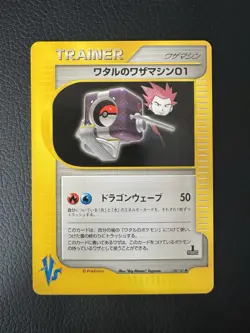 128/141 Lance’s TM Trainer 1st Edition Japanese VS 2001 | Pokemon TCG | NM/MINT - Image 1