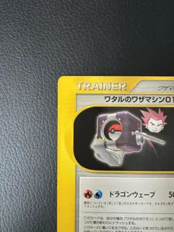 128/141 Lance’s TM Trainer 1st Edition Japanese VS 2001 | Pokemon TCG | NM/MINT - Image 3
