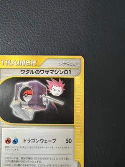 128/141 Lance’s TM Trainer 1st Edition Japanese VS 2001 | Pokemon TCG | NM/MINT - Image 4