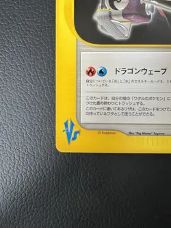 128/141 Lance’s TM Trainer 1st Edition Japanese VS 2001 | Pokemon TCG | NM/MINT - Image 5