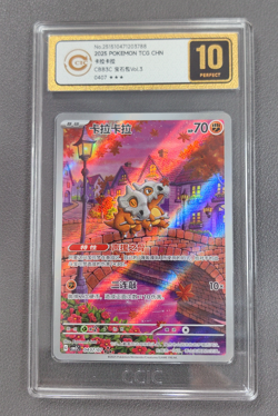 CCIC 10 Cubone Art Rare Exclusive Pokemon S-Chinese Gem Pack Vol.3 04 07/07 - Image 1