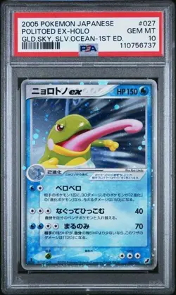 2005 POKEMON JAPANESE GOLDEN SKY, SILVERY OCEAN 027/106 - POLITOED EX - PSA 10 - Image 1