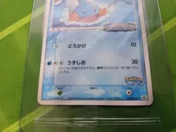 PokePark's Mudkip 048/PCG-P Promo 2005 Japanese Pokemon Card Sealed NM US SELLER - Image 3