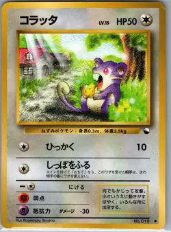 Rattata Non Holo Japanese Vending Machine cards Series 1 - Pokemon Card - LP - Image 1