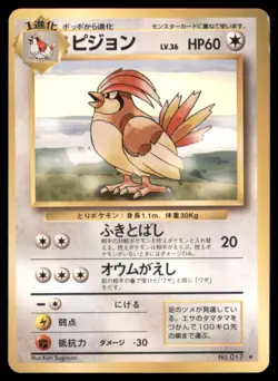 PIDGEOTTO No.017 BASE SET JAPANESE POKEMON COMMON DAMAGED - Image 2