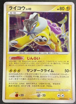 Raikou DPBP#293 Pokemon Japanese Played DP3 Shining Darkness Unlimited - Image 1