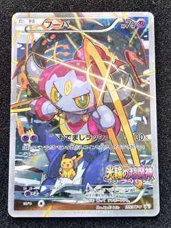 HP POKEMON HOOPA Japanese Archdjinni Rings Movie Promo XY 155/XY-P - Image 1