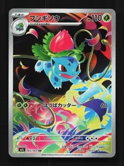 Ivysaur 065/063 NM Mega Brave Japanese Pokemon Card TCG - Image 1