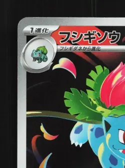 Ivysaur 065/063 NM Mega Brave Japanese Pokemon Card TCG - Image 4