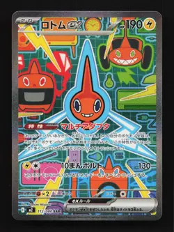 Rotom ex 112/080 NM Inferno X Japanese Pokemon Card TCG - Image 1