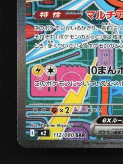 Rotom ex 112/080 NM Inferno X Japanese Pokemon Card TCG - Image 2