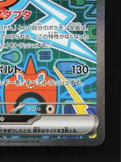 Rotom ex 112/080 NM Inferno X Japanese Pokemon Card TCG - Image 3