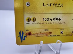 Pokemon Card Jasmine's Raichu 027/141 VS Series 1st Edition 2001 Japanese - Image 4