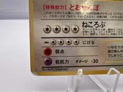Pokemon Card Snorlax Vending Series 1 No.143 1998 Japanese - Image 4