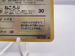Pokemon Card Snorlax Vending Series 1 No.143 1998 Japanese - Image 5