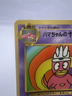 Pokemon Card Hama-chan's Slowking Glossy CoroCoro Promo Hamada Movie Japanese - Image 2