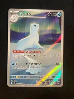 Pokemon TCG Inferno X - 6x Cards SR &AR bundle- Mint Condition Pack Fresh - Image 4