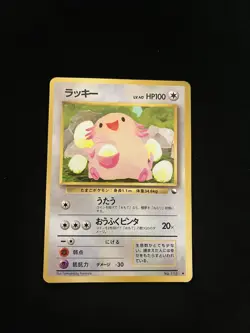 Chansey PL Vending Series Pokemon Card Japanese Vintage WOTC Glossy Rare Komiya - Image 1