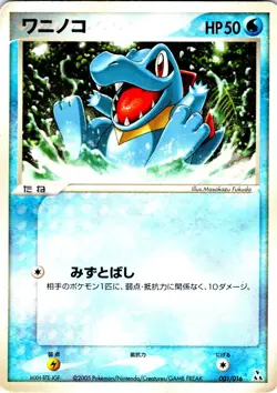 TOTODILE 001/016 JAPANESE FERALIGATR HALF DECK - Image 1