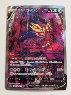 Zamazenta V SAR 232/172 s12a VSTAR Universe Pokemon Card Game TCG Japanese NM - Image 1