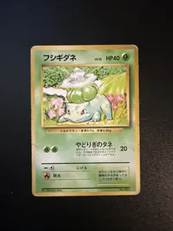 Pokemon Card Japanese Bulbasaur 001 No Rarity Symbol Base Set Pack 1996 - Image 1
