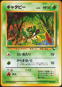 Pokemon Card Caterpie 010 Nintendo 1996 Japanese No Mark HP50 F1116 - Image 1