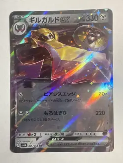 Future Flash - NM - Aegislash ex 045/066 - RR - Pokemon Japanese (US Seller) - Image 1