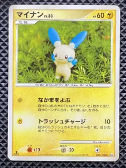Minun 037/100 Beat of the Frontier 2009 Pt3 Pokemon Card Japanese - Image 1