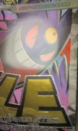 Mega Gengar EX MA Pokemon Card Error Soulless - Image 1