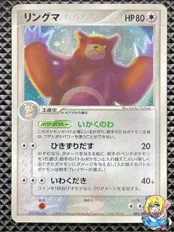 Ursaring 084/106 Golden Sky, Silvery Ocean 2005 Pokemon Card Japanese - Image 1
