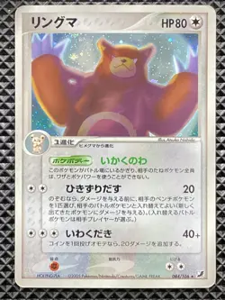 Ursaring 084/106 Golden Sky, Silvery Ocean 2005 Pokemon Card Japanese - Image 2